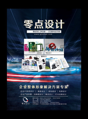 廣州零點(diǎn)設(shè)計市場部廣告策劃 實現(xiàn)品牌與市場的精準(zhǔn)對話